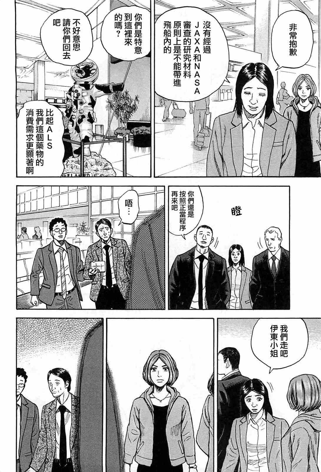 宇宙兄弟第219话在线观看 - 第11张