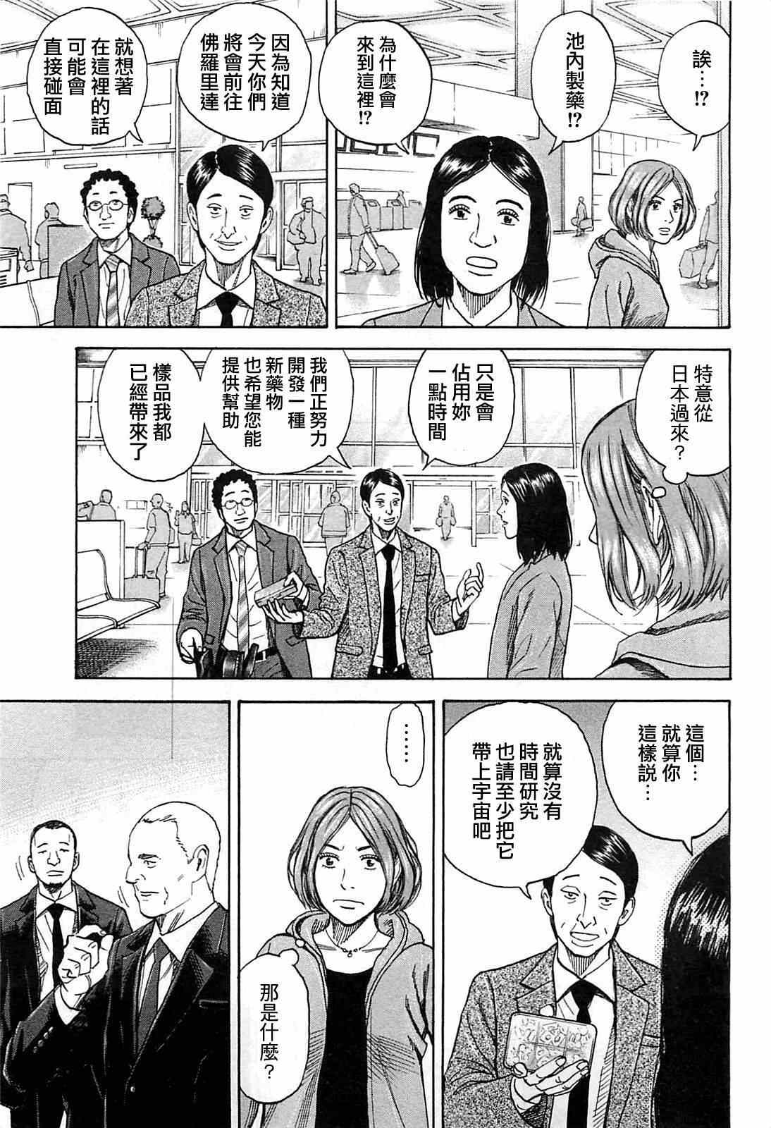 宇宙兄弟第219话在线观看 - 第10张