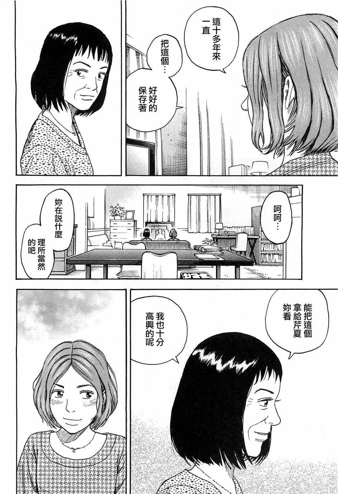 宇宙兄弟第219话在线观看 - 第7张