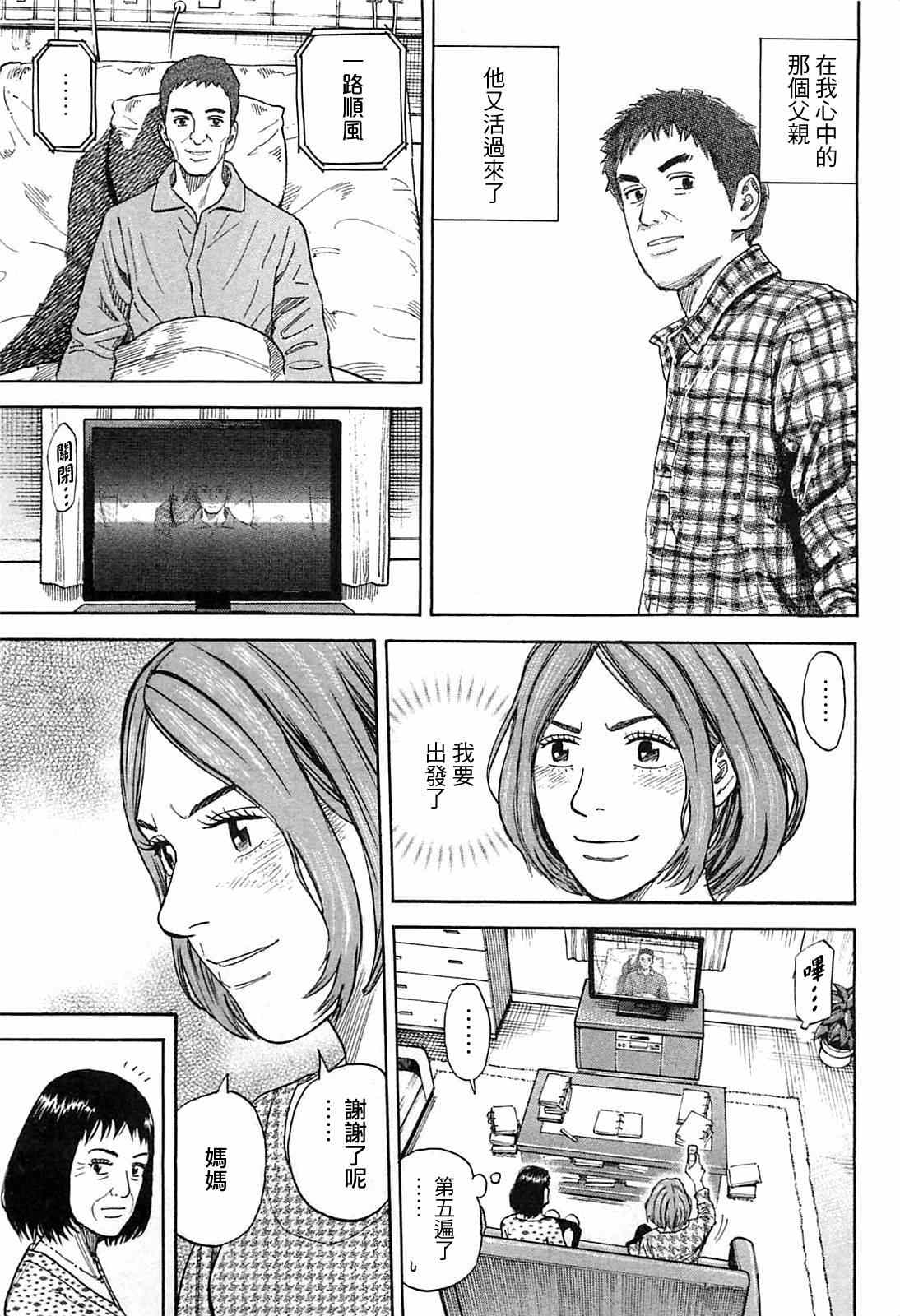 宇宙兄弟第219话在线观看 - 第6张