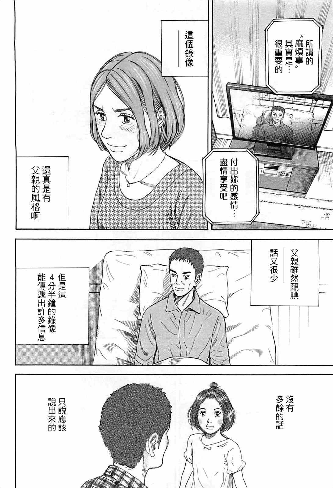 宇宙兄弟第219话在线观看 - 第5张