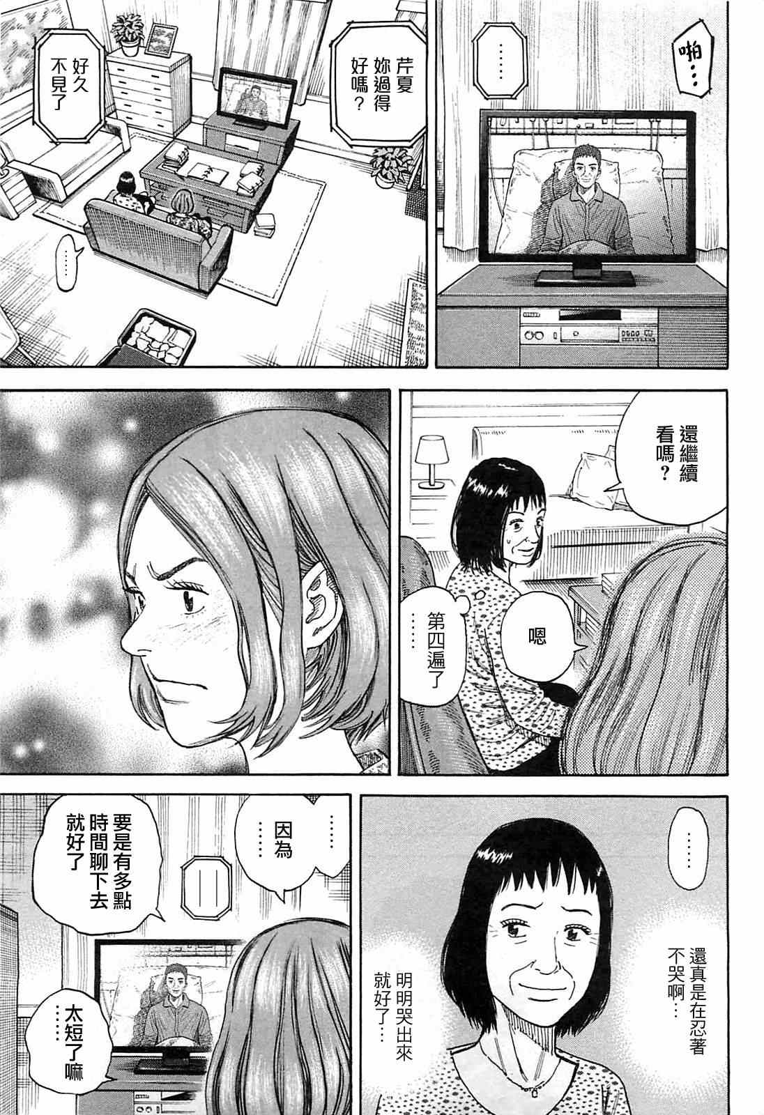 宇宙兄弟第219话在线观看 - 第4张