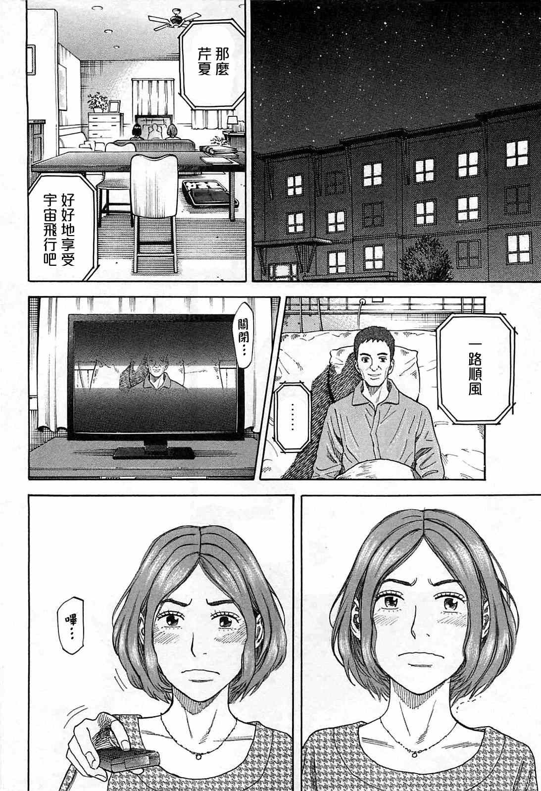 宇宙兄弟第219话在线观看 - 第3张