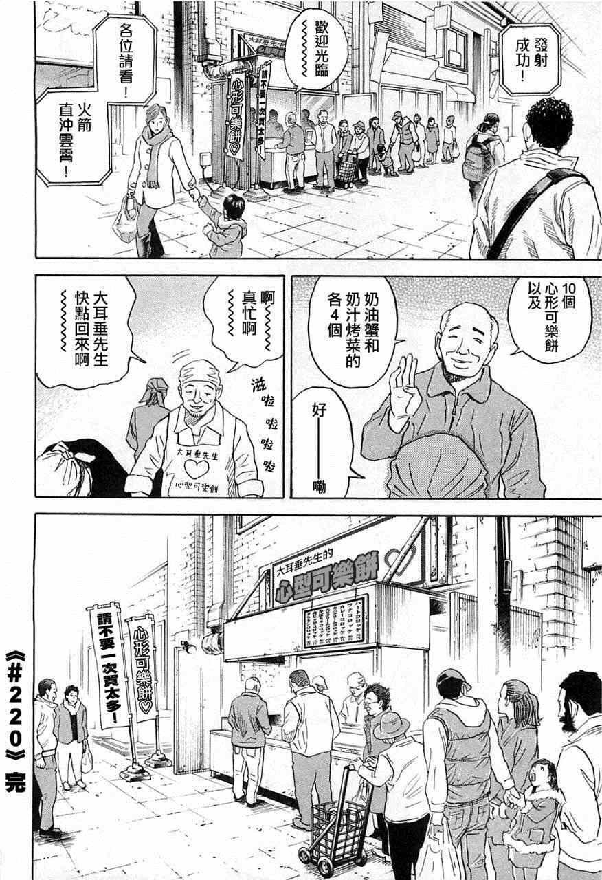宇宙兄弟第220话在线观看 - 第21张