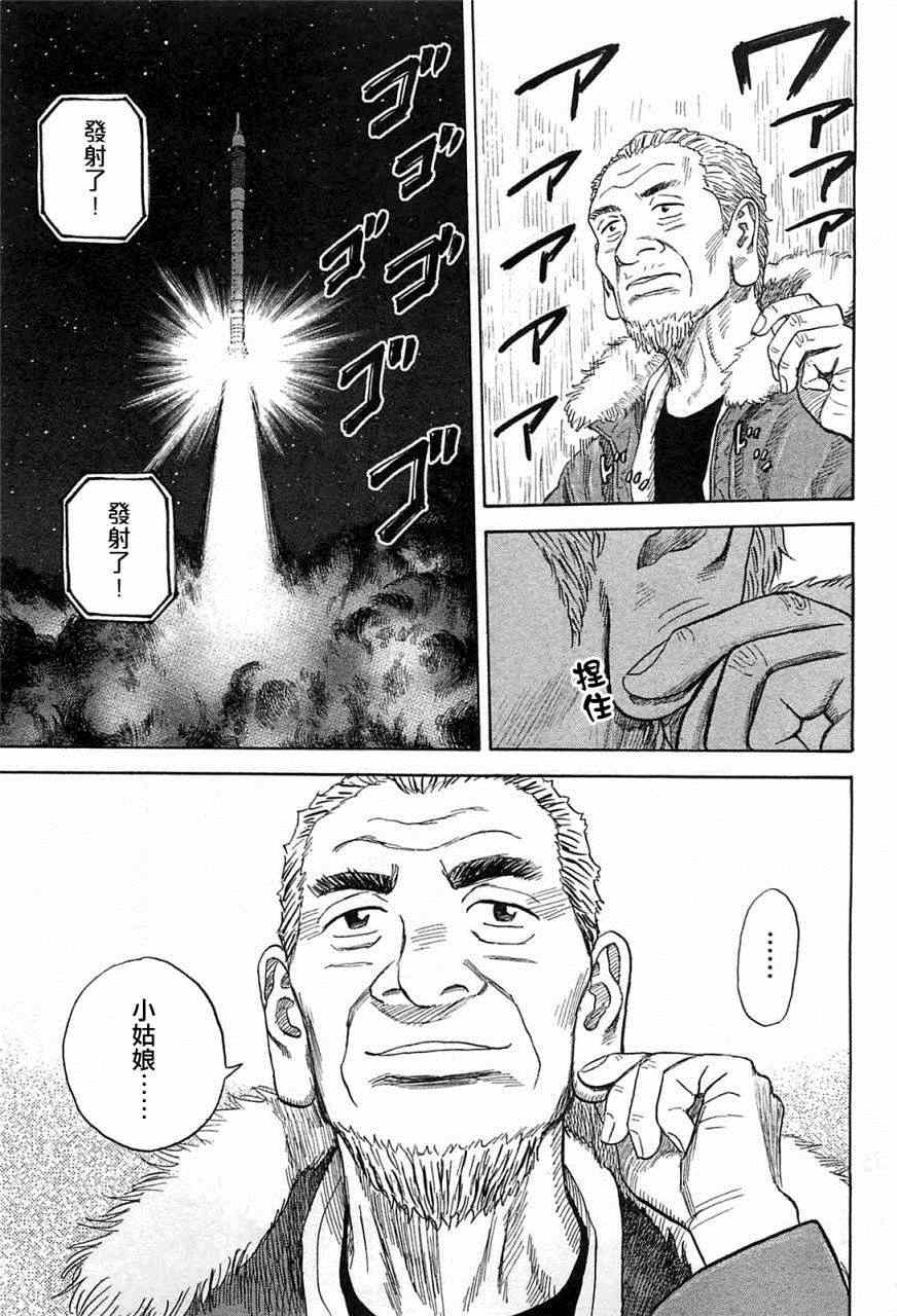 宇宙兄弟第220话在线观看 - 第20张