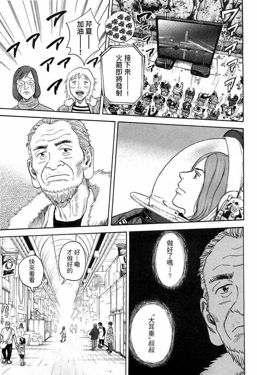宇宙兄弟第220话在线观看 - 第18张