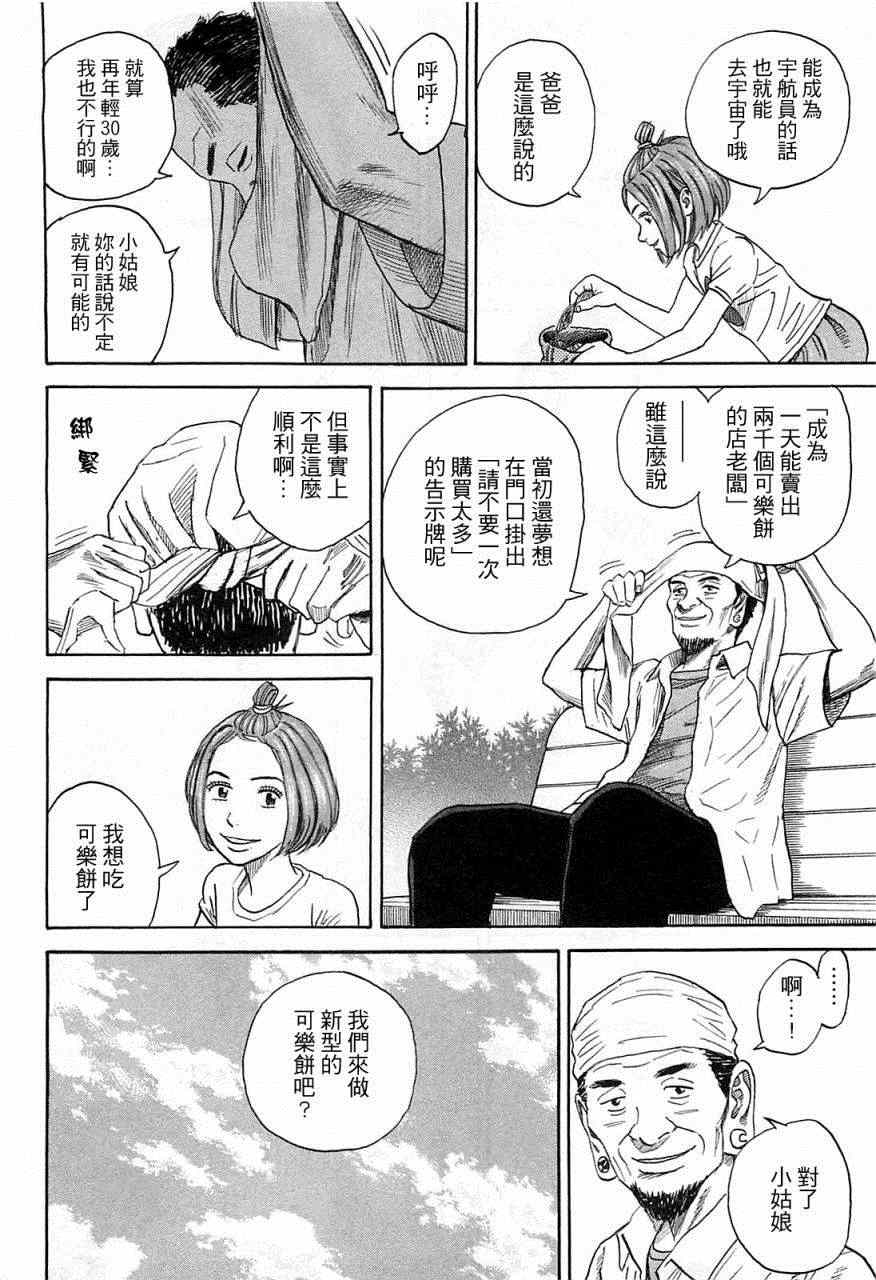 宇宙兄弟第220话在线观看 - 第17张