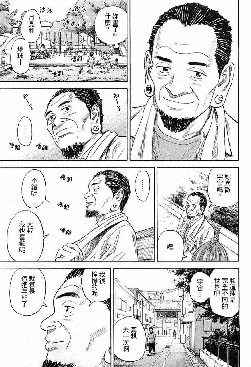 宇宙兄弟第220话在线观看 - 第16张