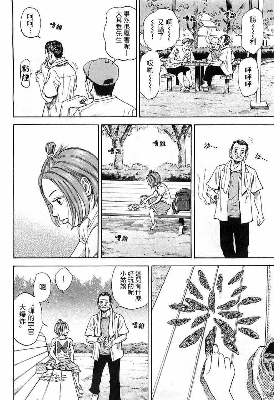 宇宙兄弟第220话在线观看 - 第13张