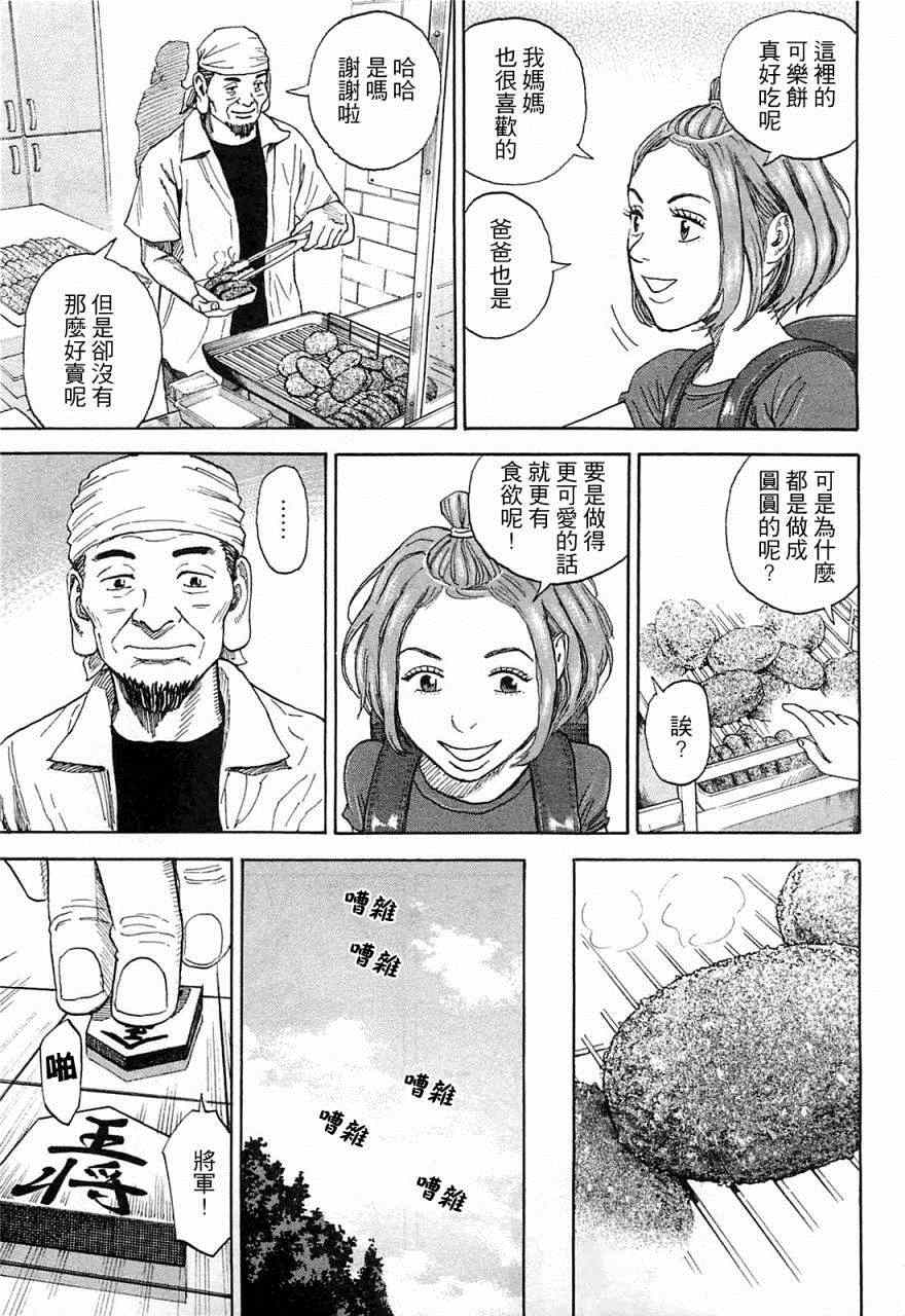宇宙兄弟第220话在线观看 - 第12张