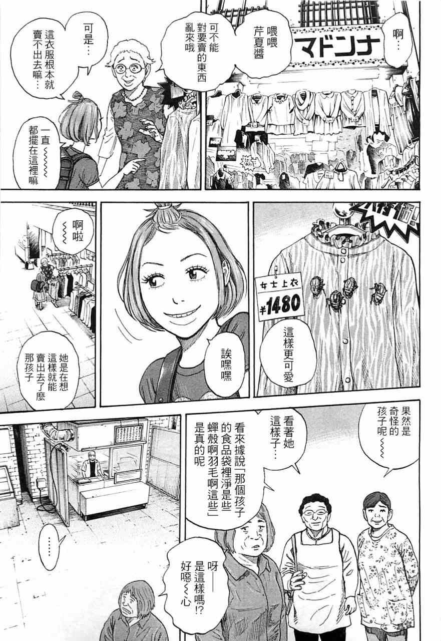 宇宙兄弟第220话在线观看 - 第10张