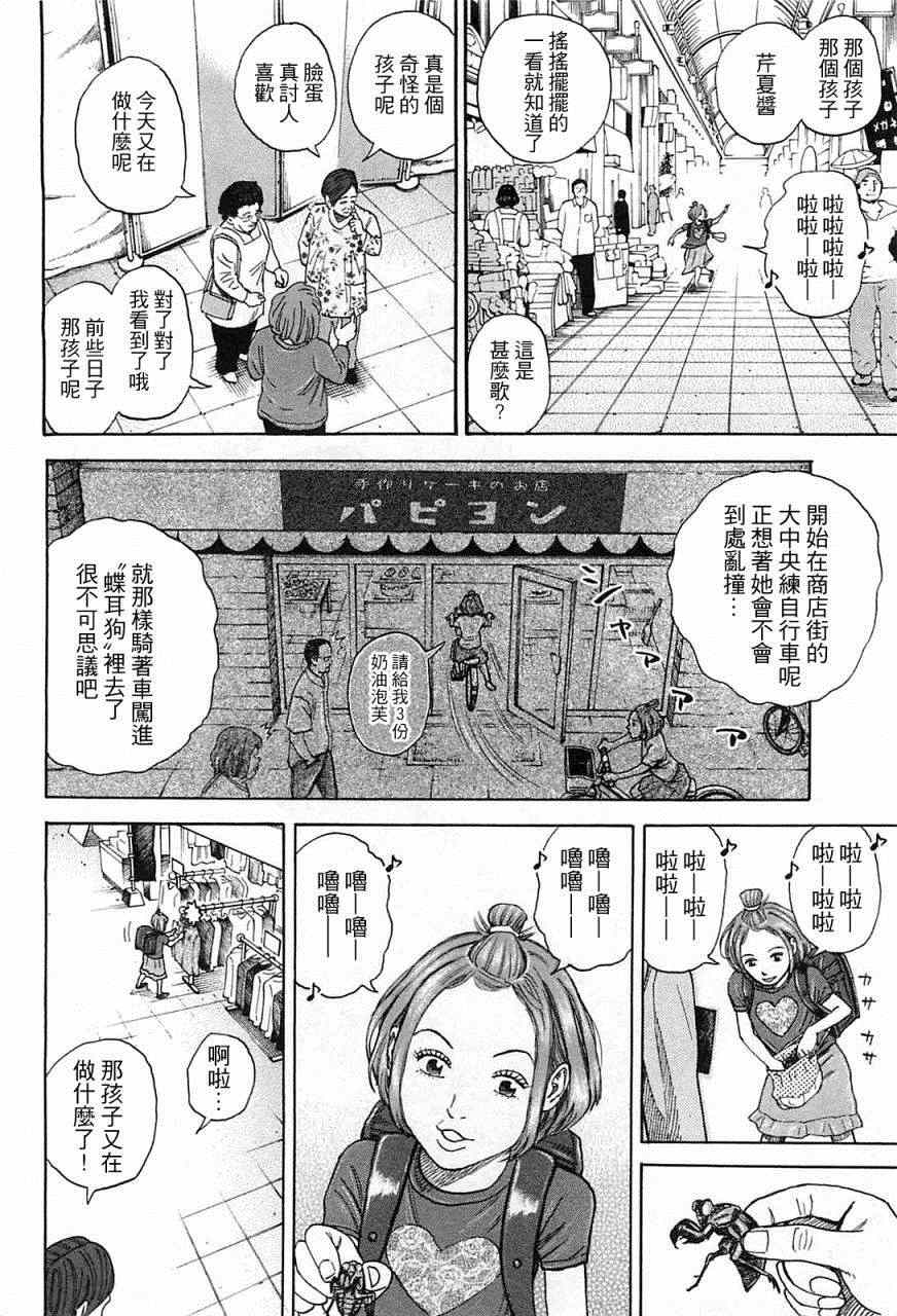 宇宙兄弟第220话在线观看 - 第9张