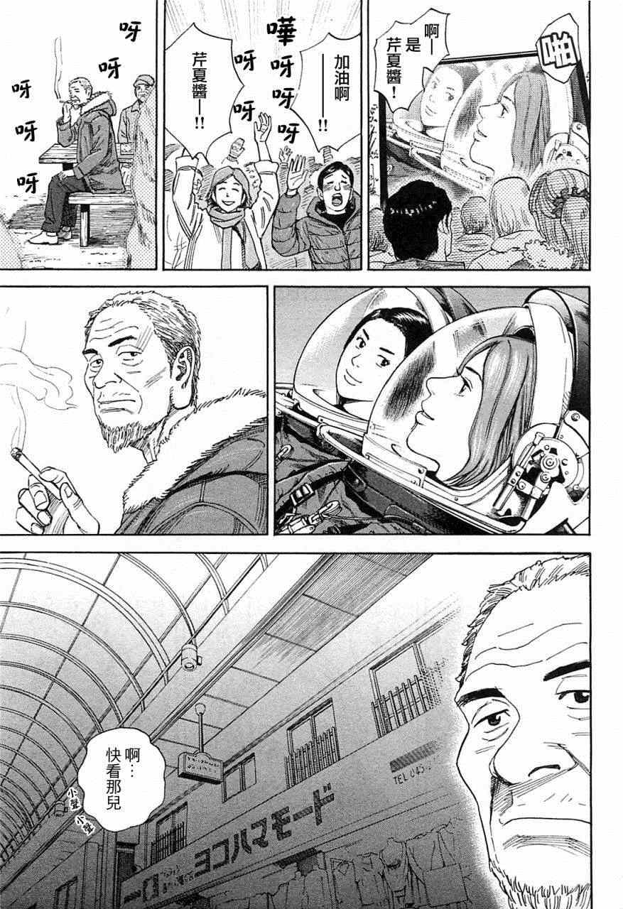 宇宙兄弟第220话在线观看 - 第8张