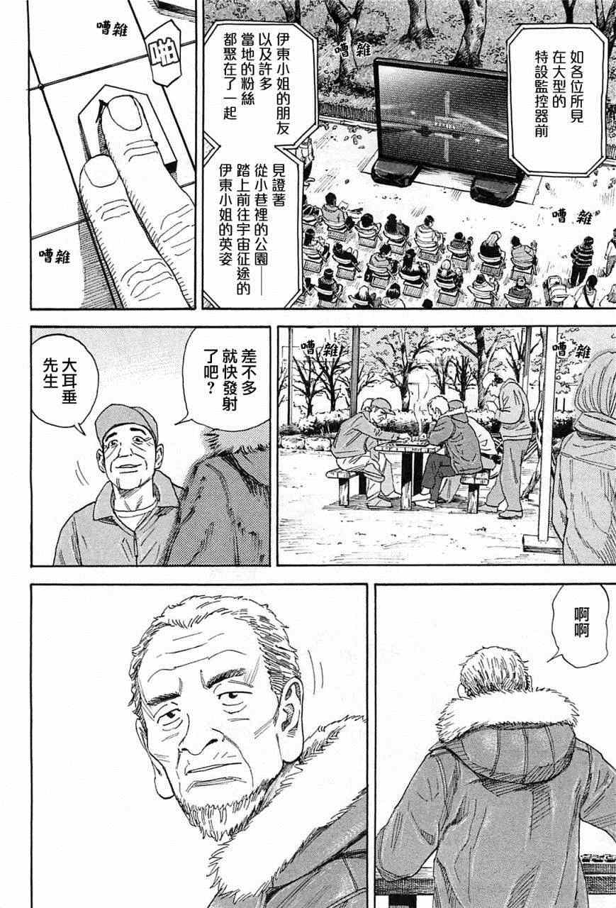 宇宙兄弟第220话在线观看 - 第7张
