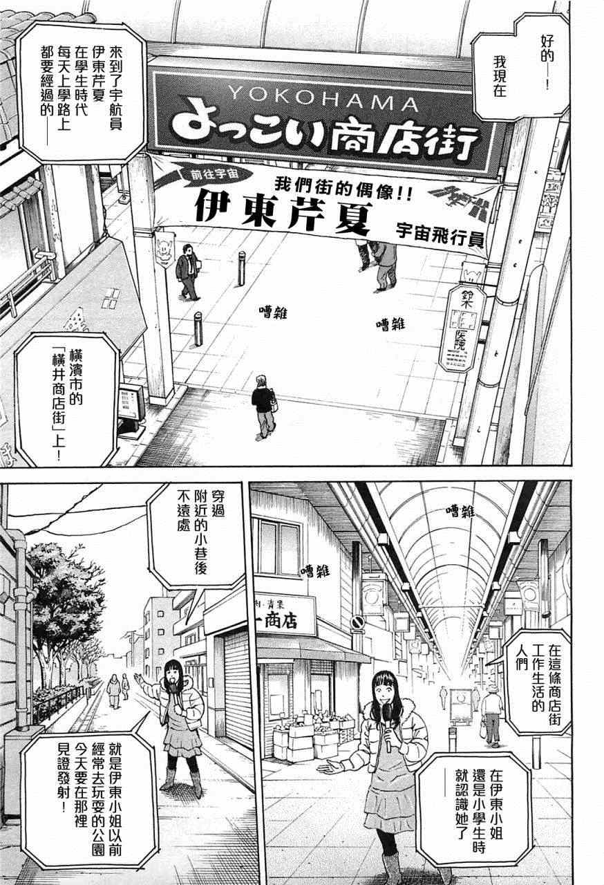 宇宙兄弟第220话在线观看 - 第6张