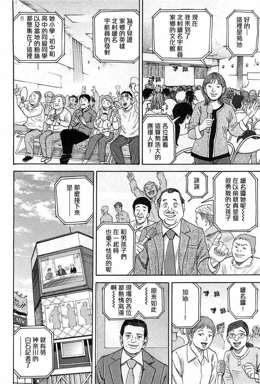 宇宙兄弟第220话在线观看 - 第5张