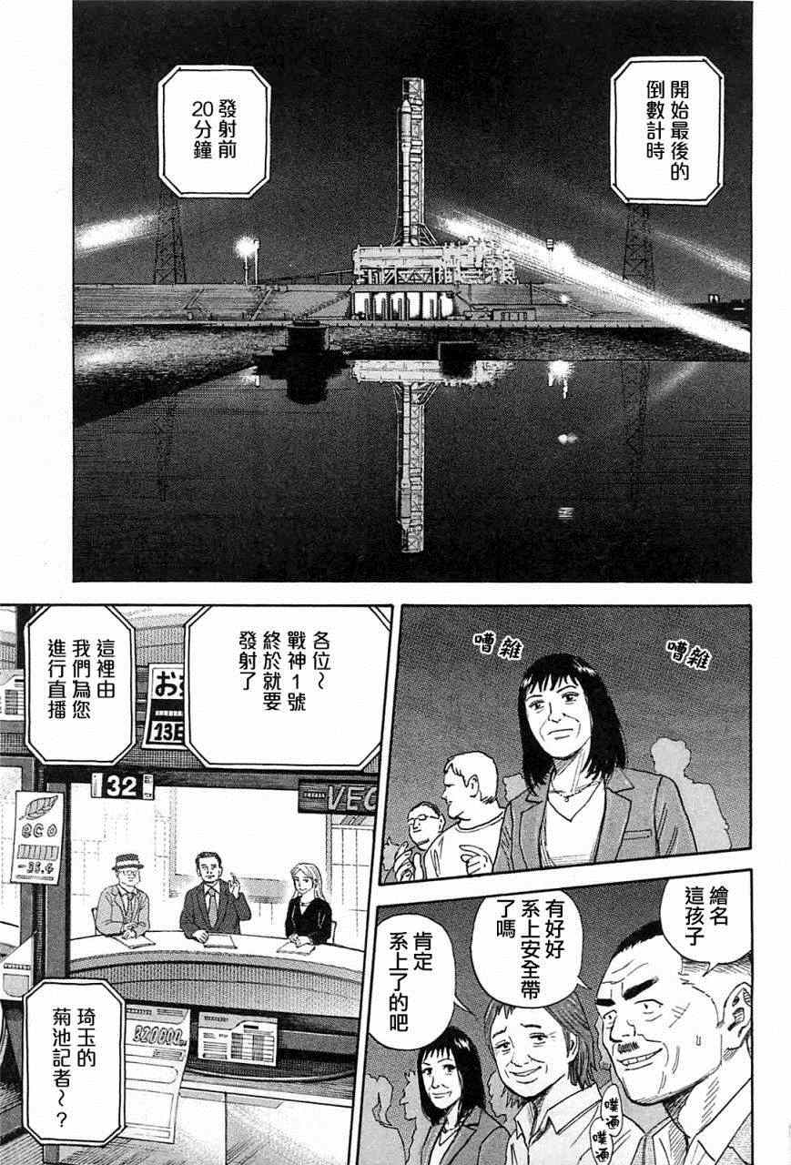 宇宙兄弟第220话在线观看 - 第4张