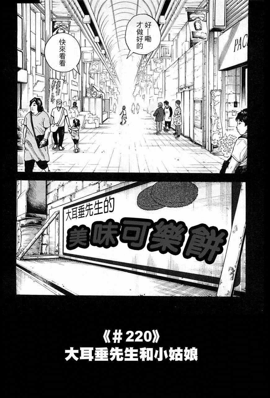 宇宙兄弟第220话在线观看 - 第3张