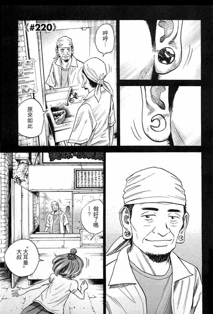 宇宙兄弟第220话在线观看 - 第2张