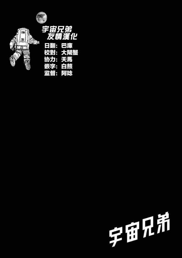 宇宙兄弟第220话在线观看 - 第1张