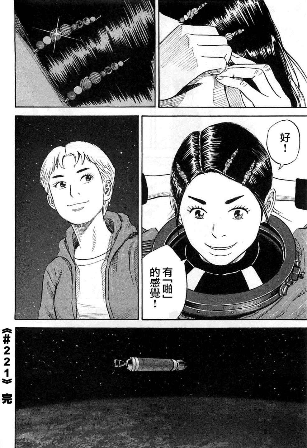 宇宙兄弟第221话在线观看 - 第25张