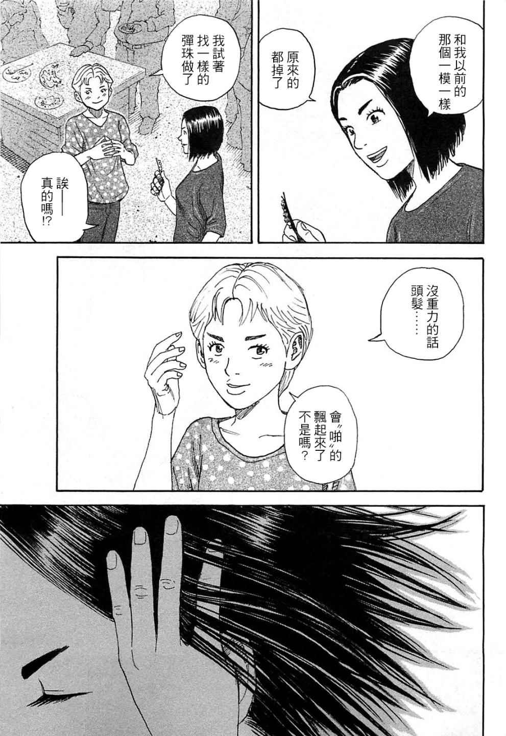 宇宙兄弟第221话在线观看 - 第24张