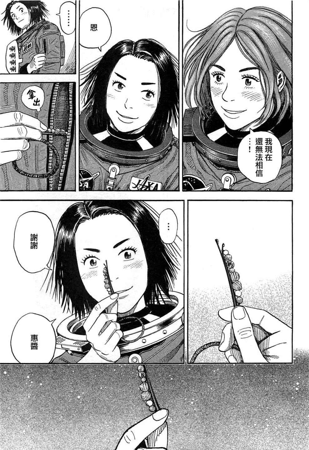 宇宙兄弟第221话在线观看 - 第22张