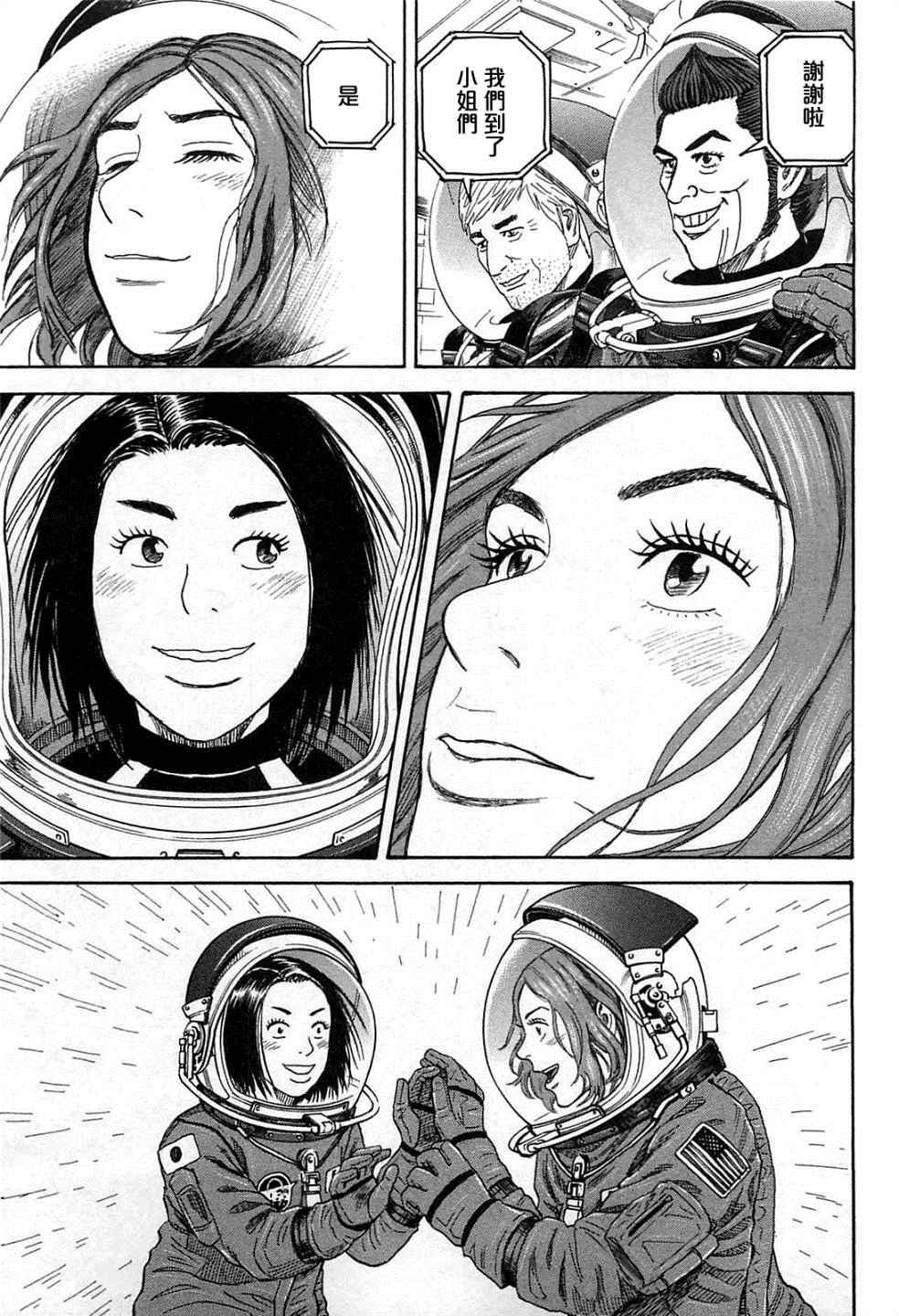 宇宙兄弟第221话在线观看 - 第20张