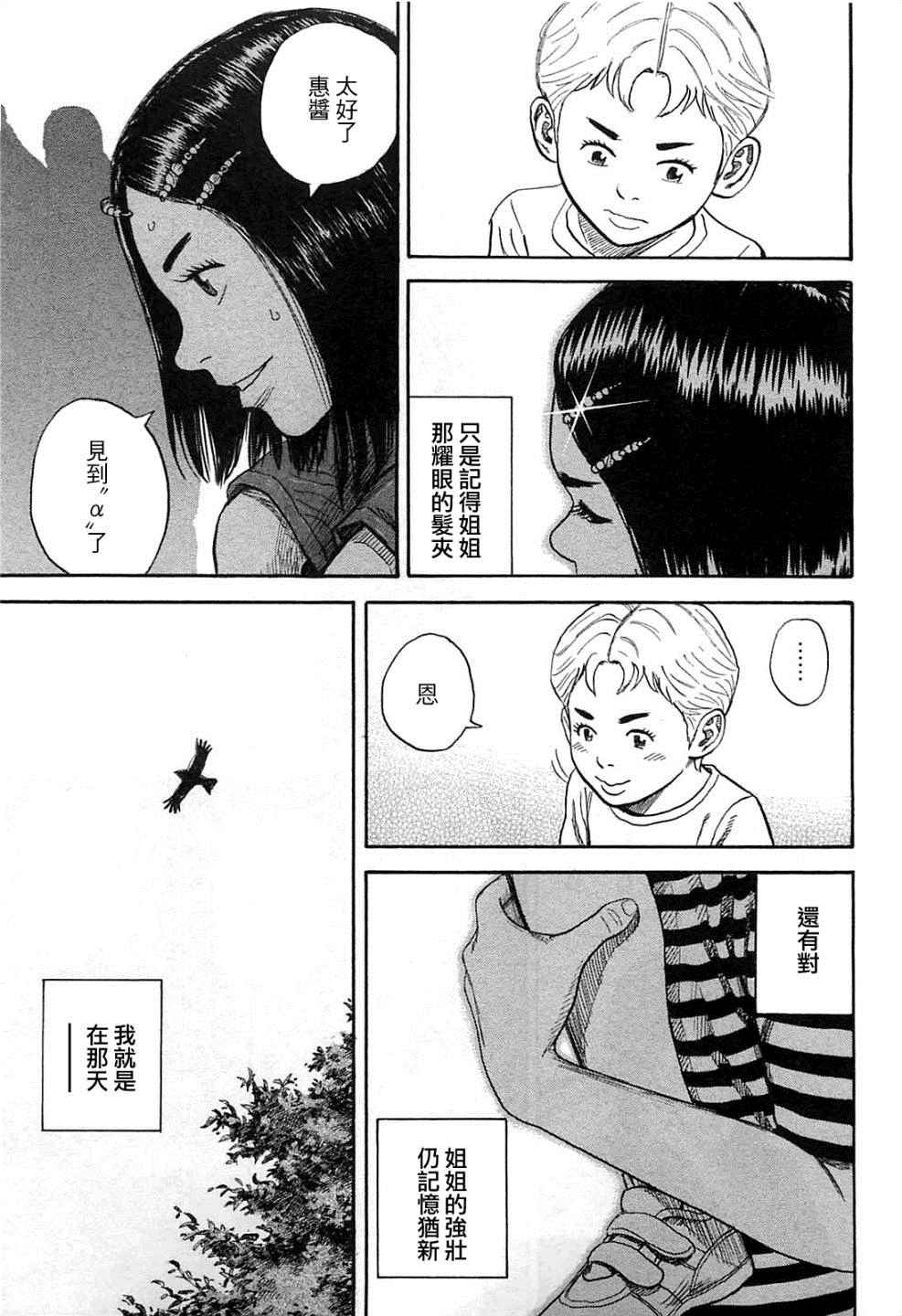 宇宙兄弟第221话在线观看 - 第18张