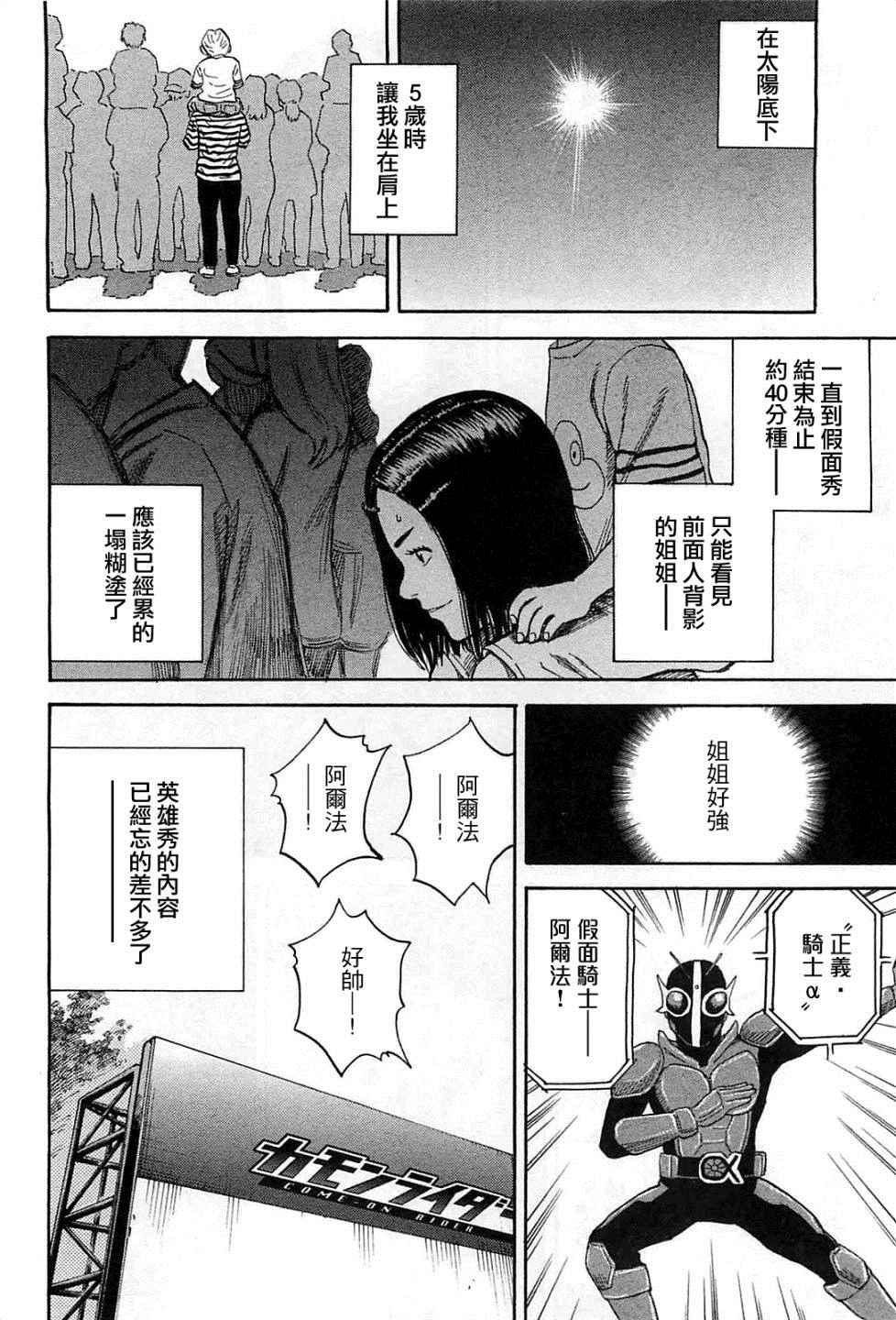 宇宙兄弟第221话在线观看 - 第17张