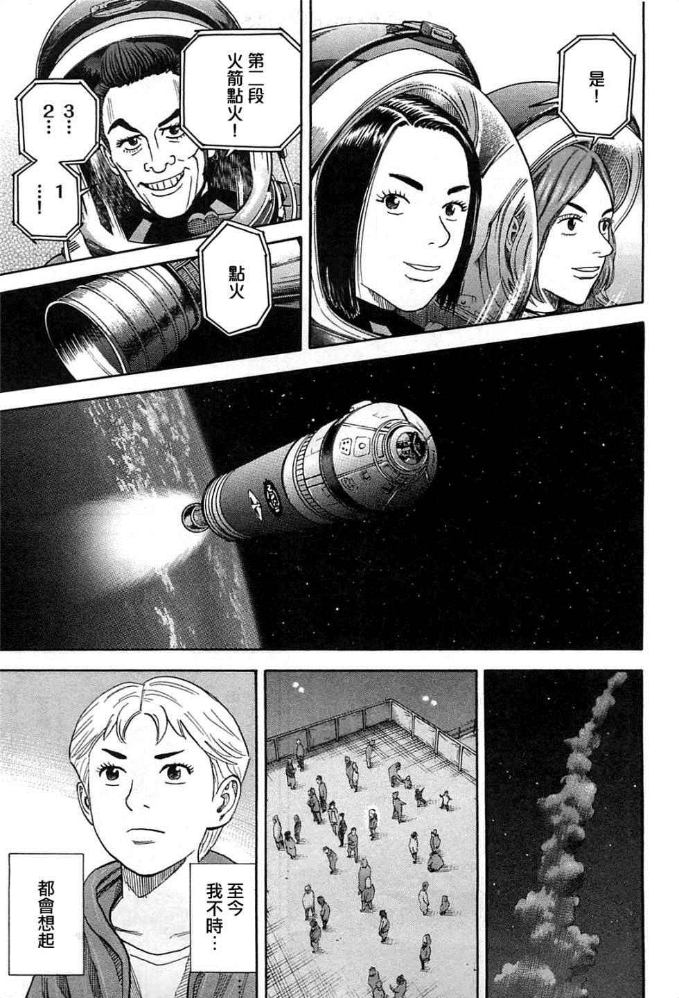 宇宙兄弟第221话在线观看 - 第16张