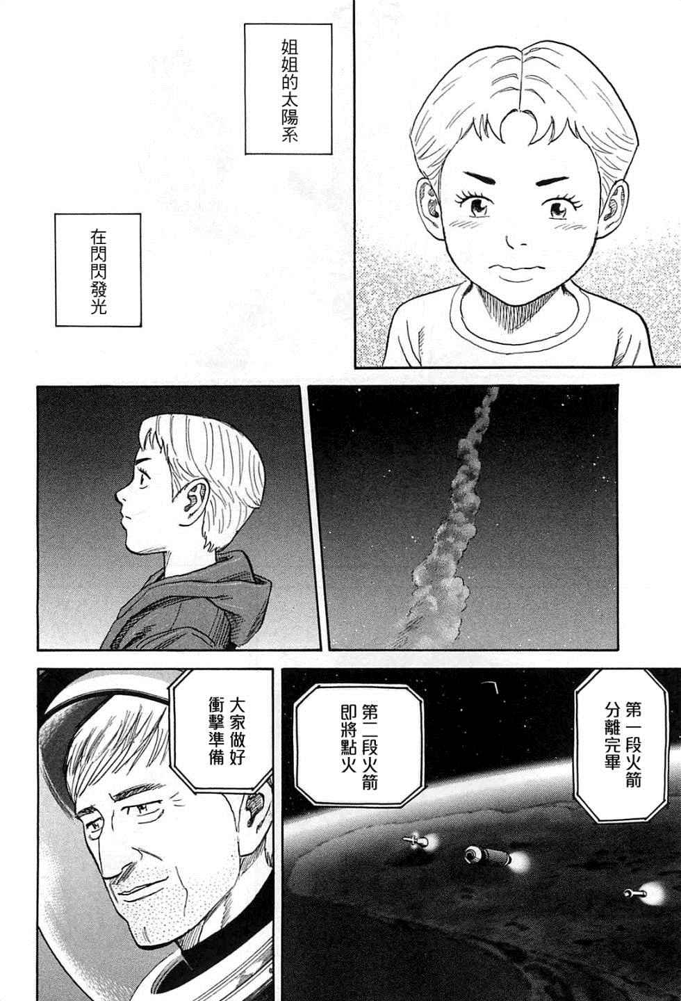 宇宙兄弟第221话在线观看 - 第15张