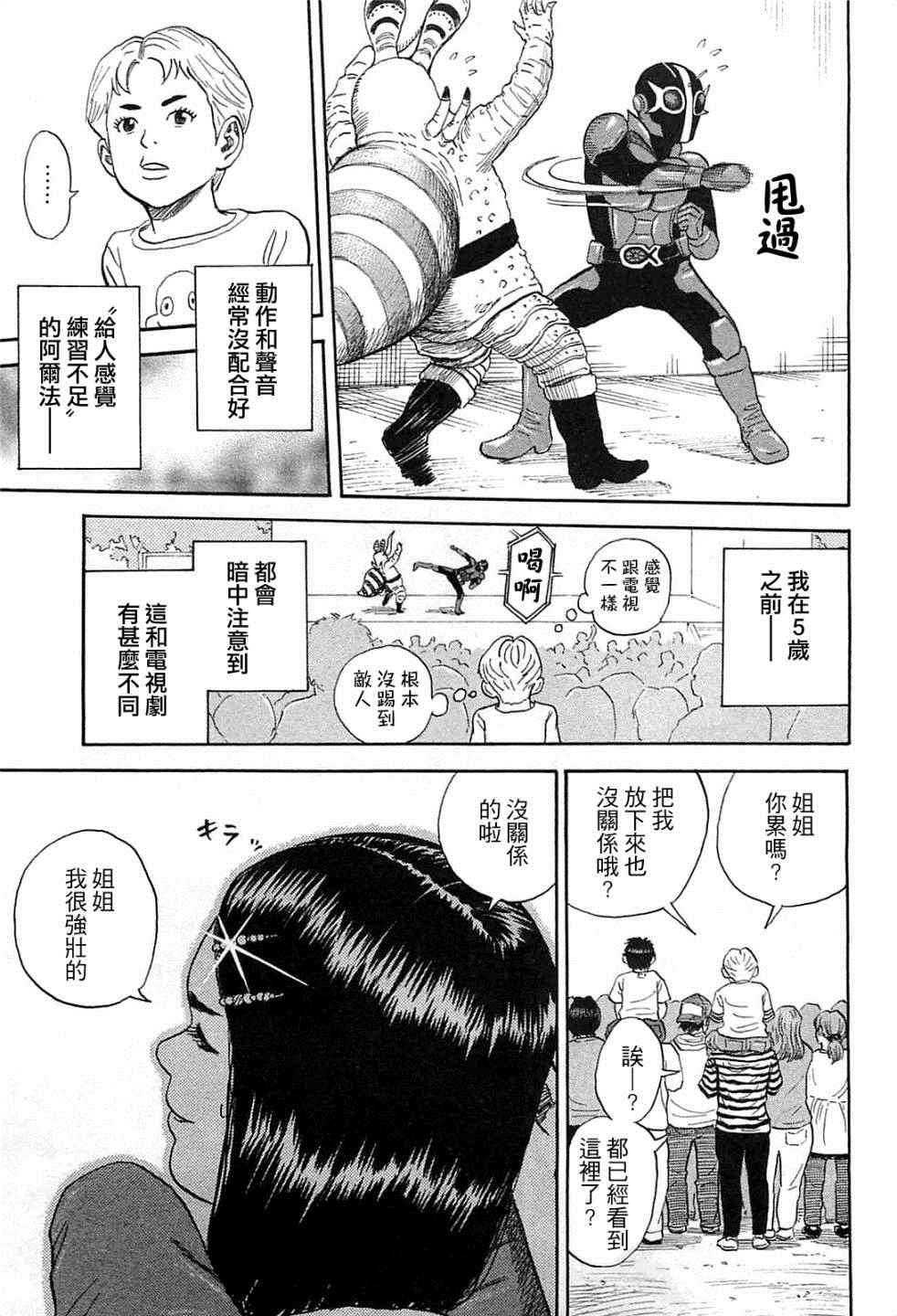 宇宙兄弟第221话在线观看 - 第14张