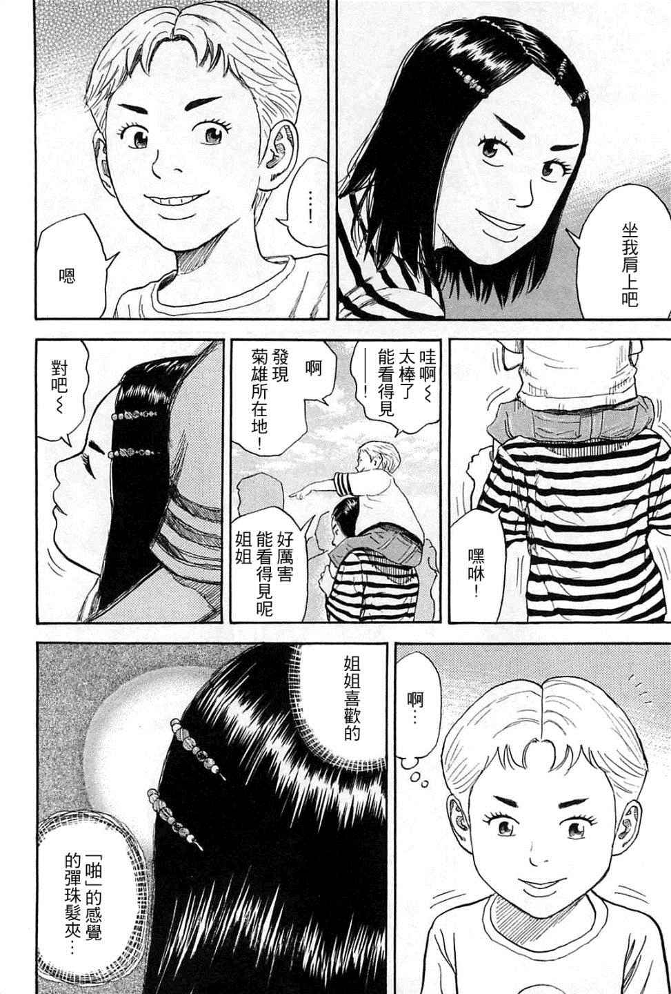 宇宙兄弟第221话在线观看 - 第11张