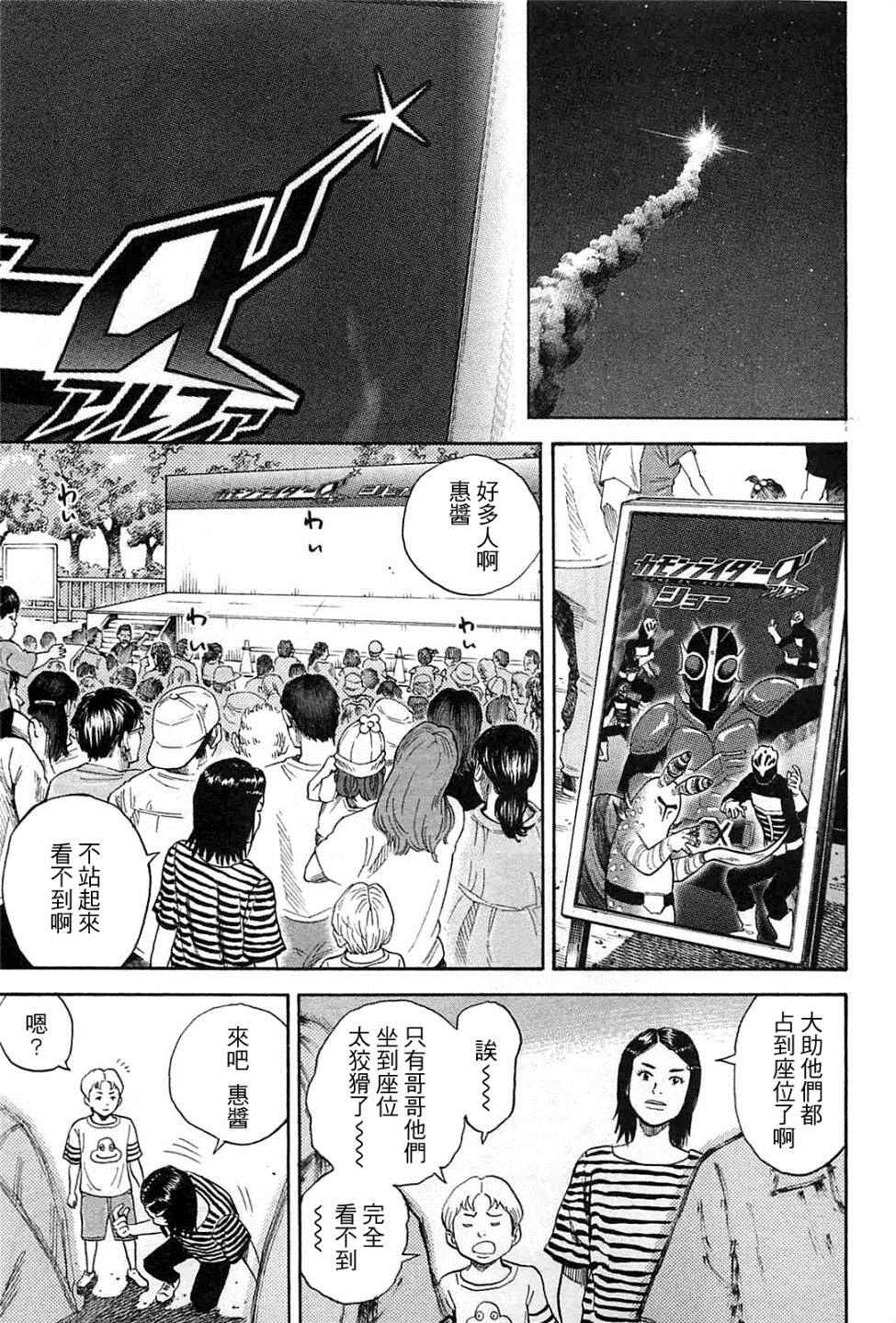 宇宙兄弟第221话在线观看 - 第10张