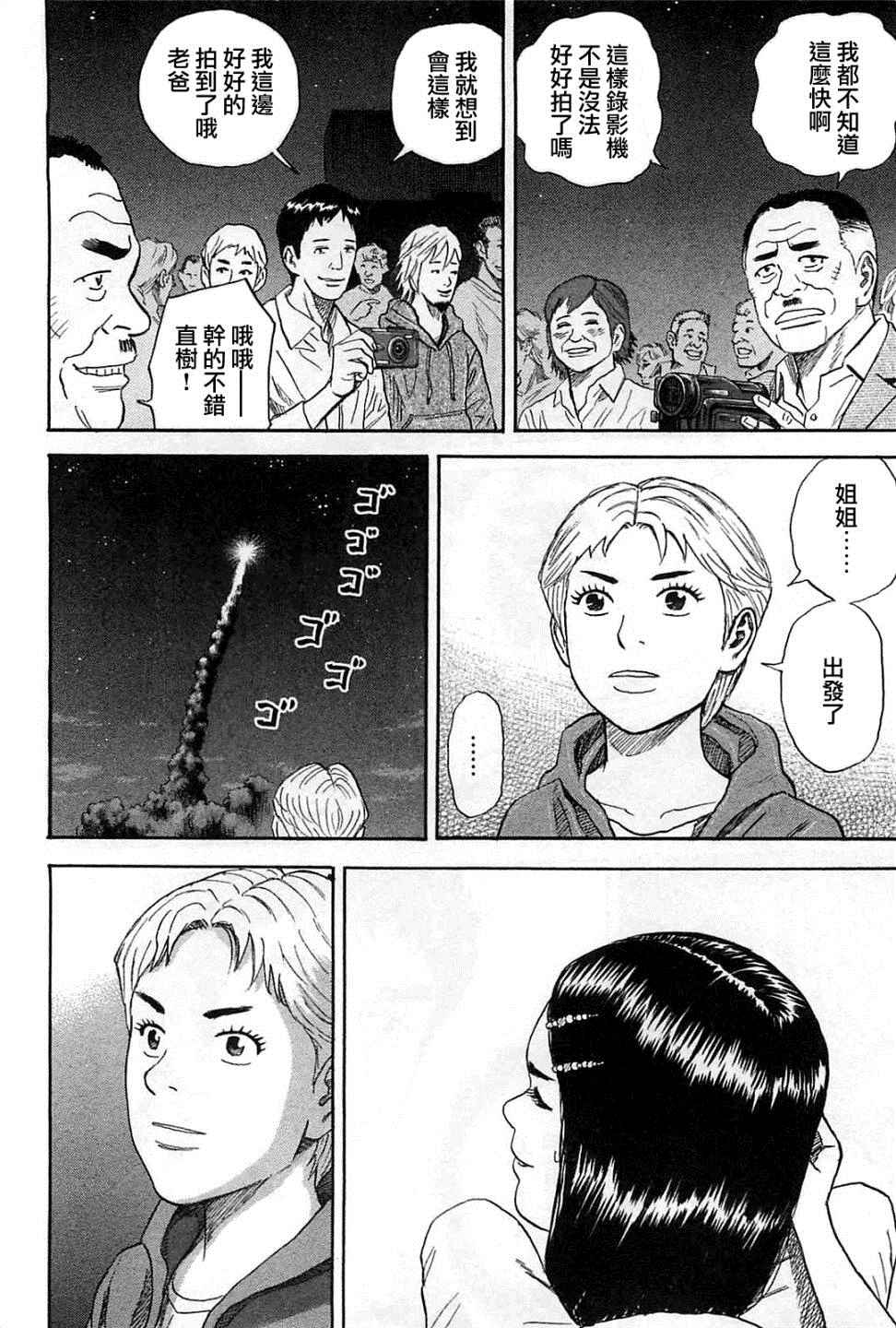 宇宙兄弟第221话在线观看 - 第9张