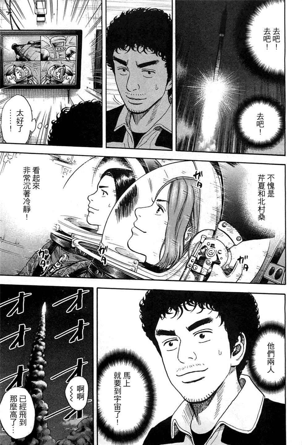 宇宙兄弟第221话在线观看 - 第8张