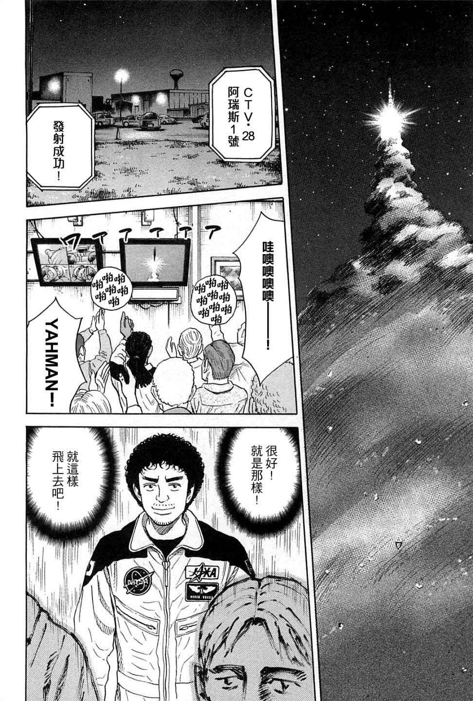 宇宙兄弟第221话在线观看 - 第7张
