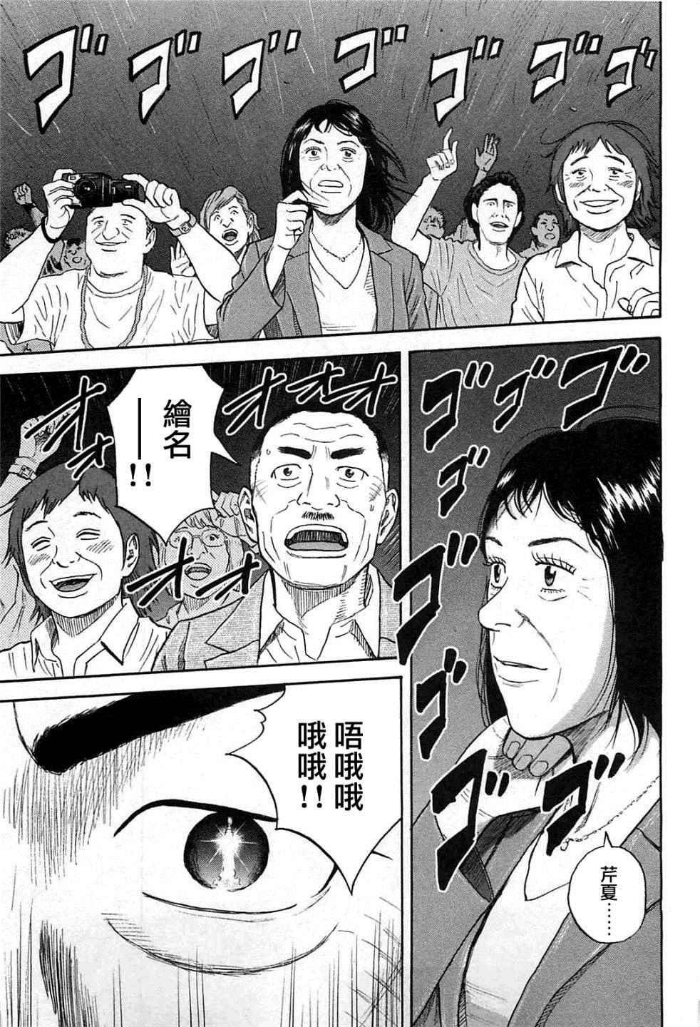 宇宙兄弟第221话在线观看 - 第4张