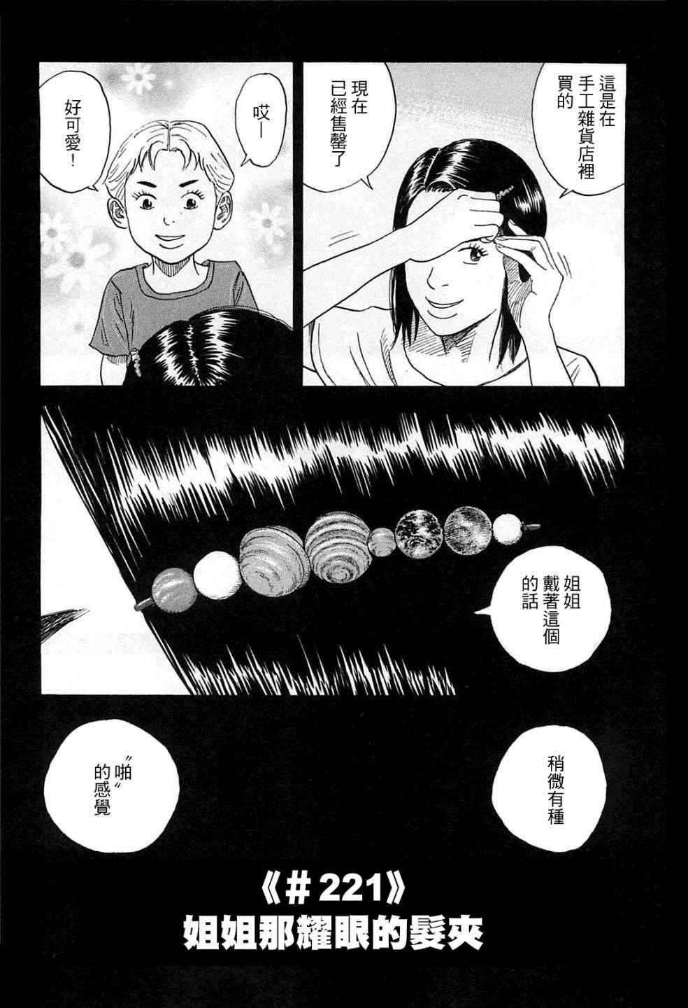 宇宙兄弟第221话在线观看 - 第3张
