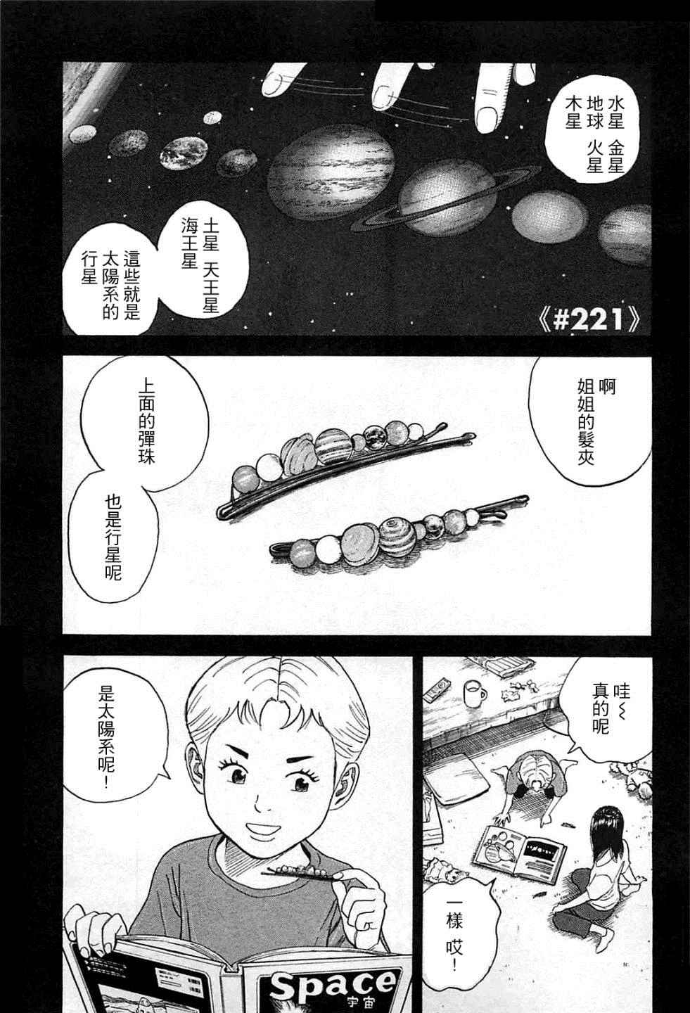 宇宙兄弟第221话在线观看 - 第2张