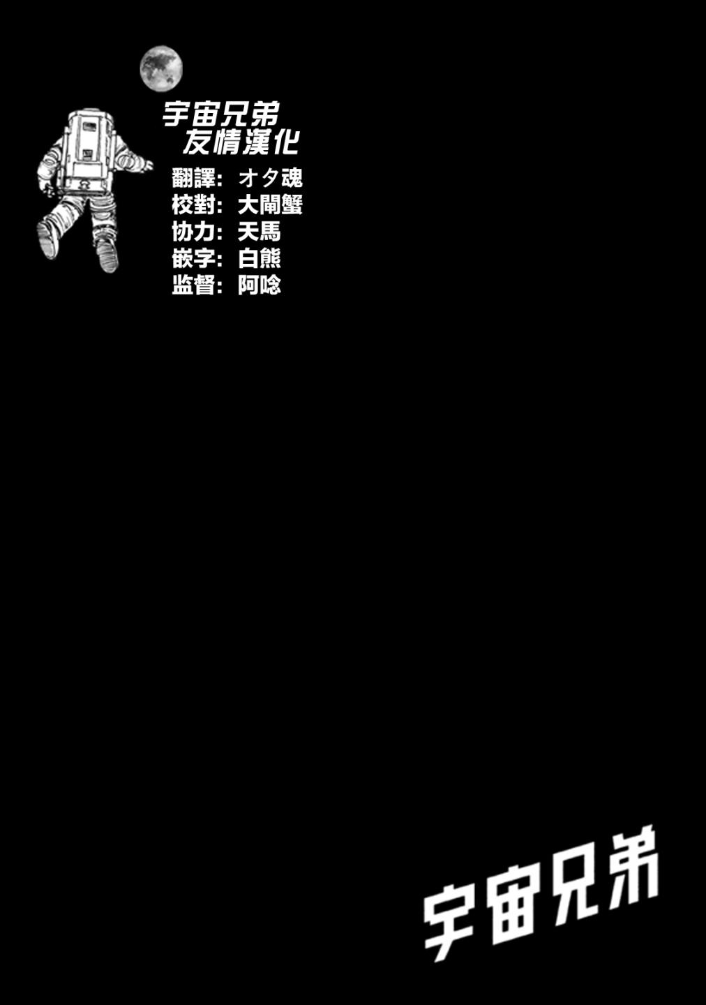 宇宙兄弟第221话在线观看 - 第1张