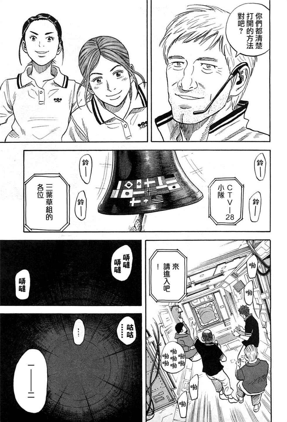 宇宙兄弟第222话在线观看 - 第18张