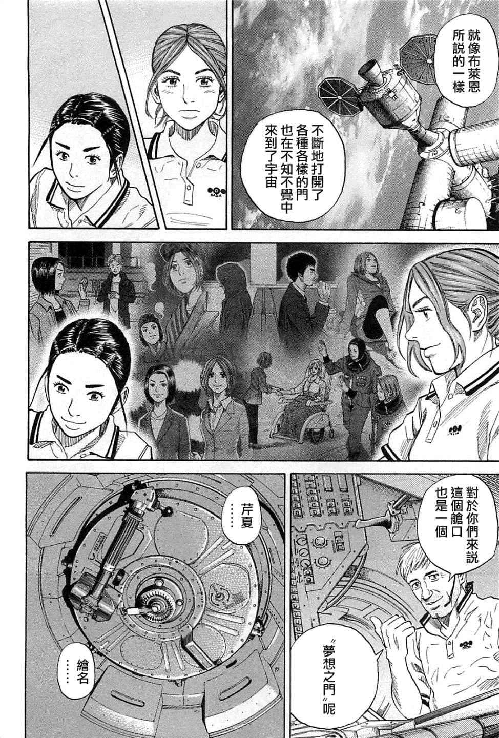 宇宙兄弟第222话在线观看 - 第17张
