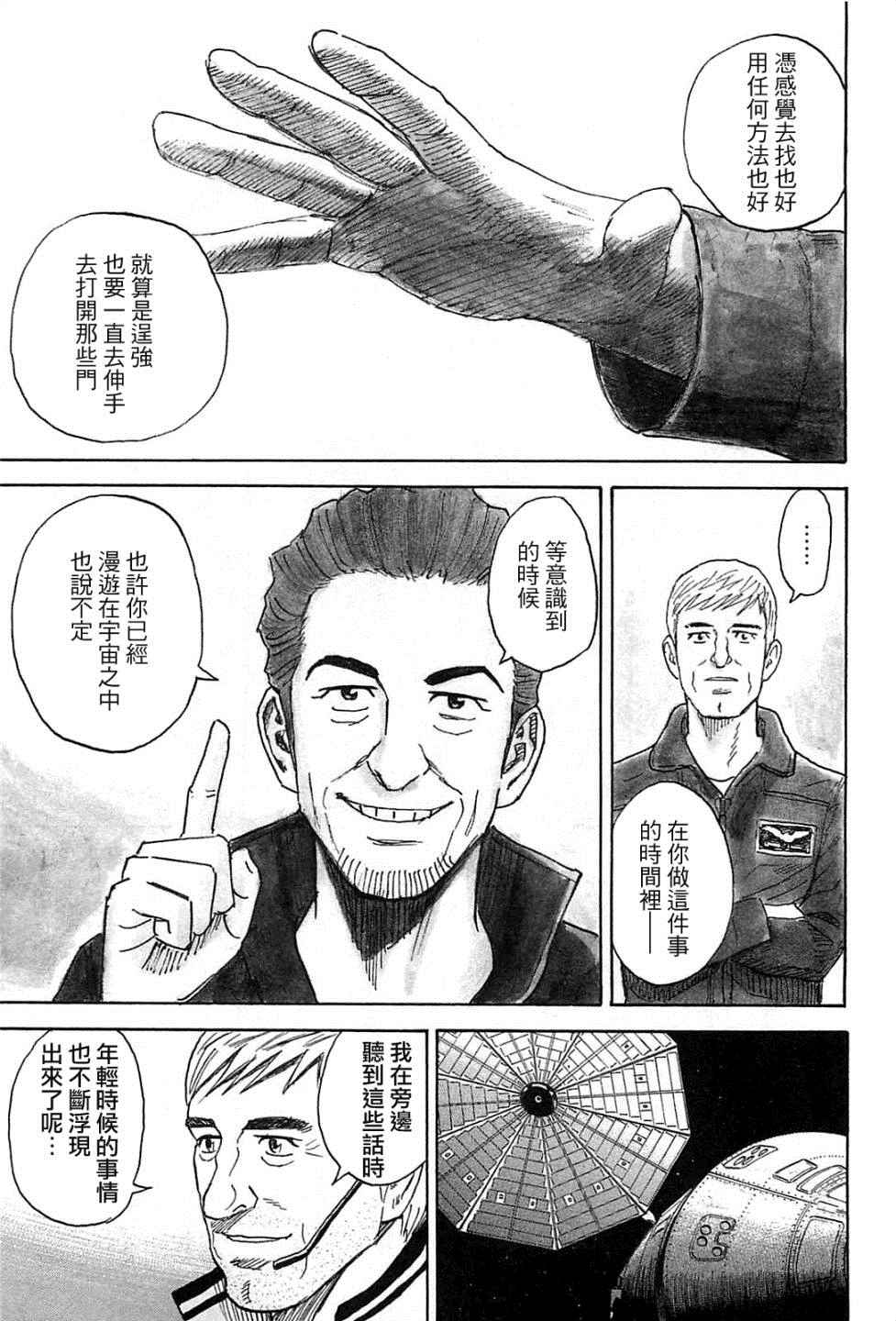 宇宙兄弟第222话在线观看 - 第16张