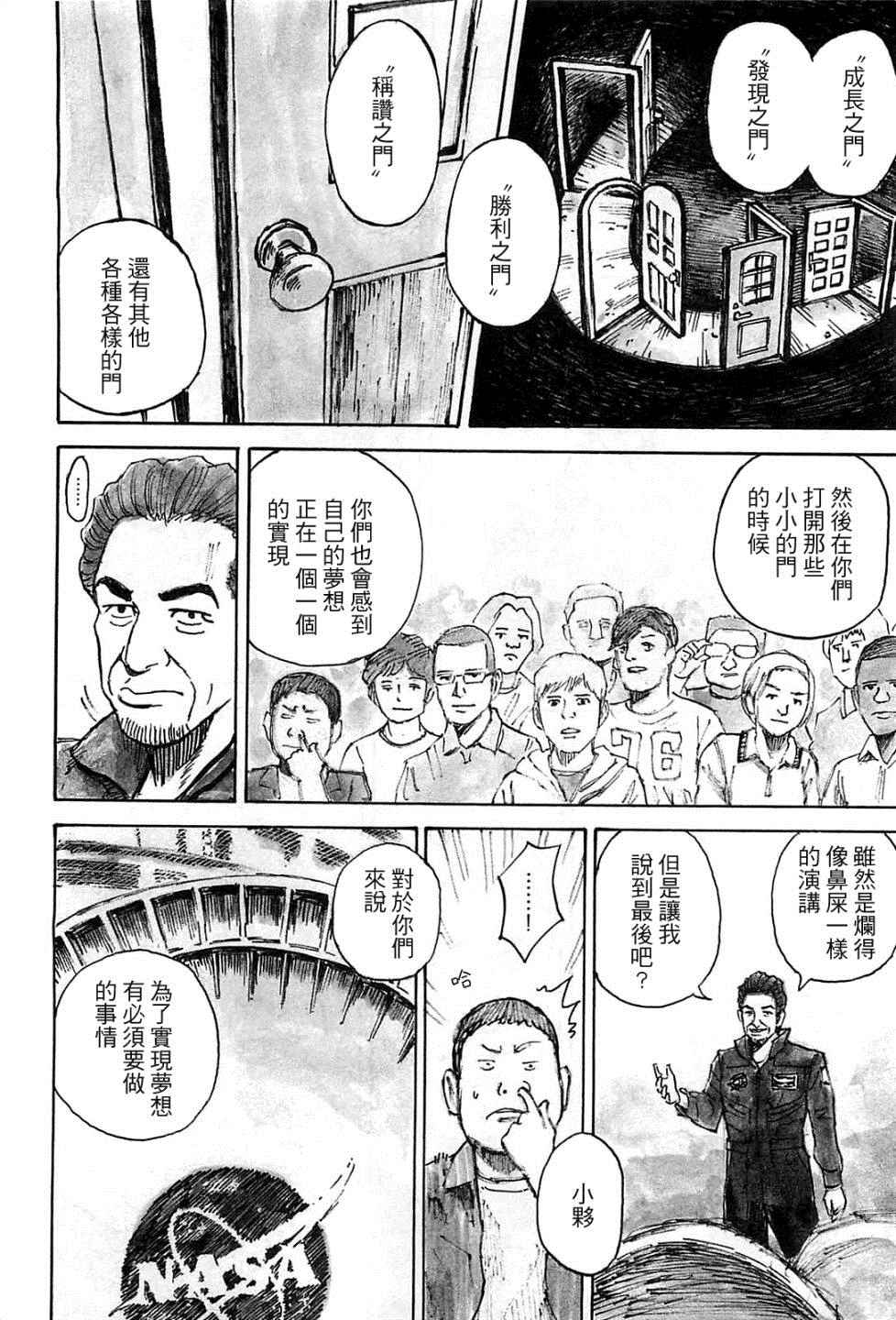 宇宙兄弟第222话在线观看 - 第15张