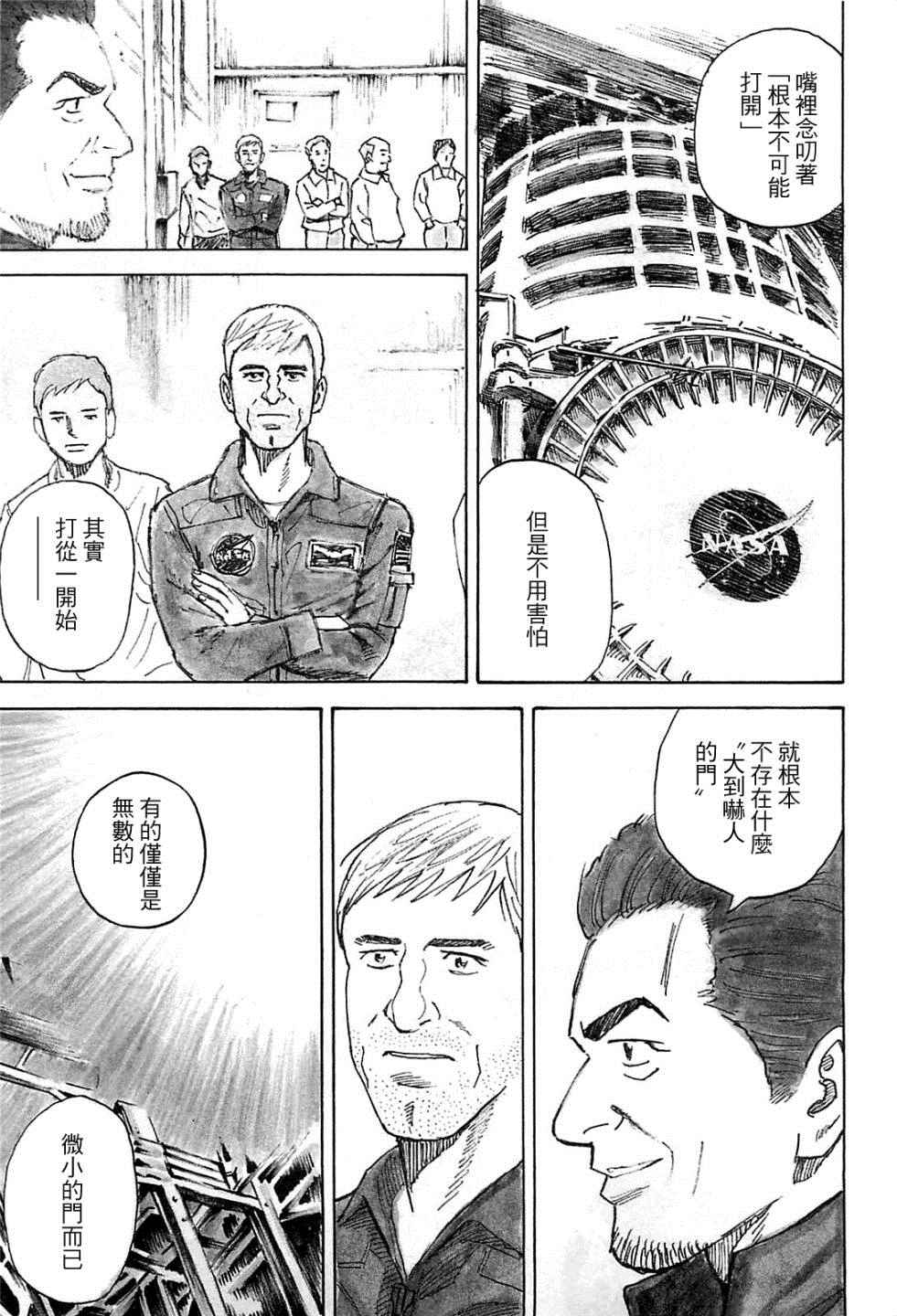 宇宙兄弟第222话在线观看 - 第14张