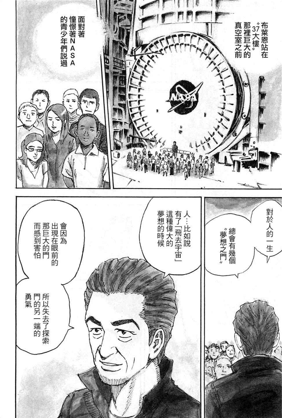 宇宙兄弟第222话在线观看 - 第13张