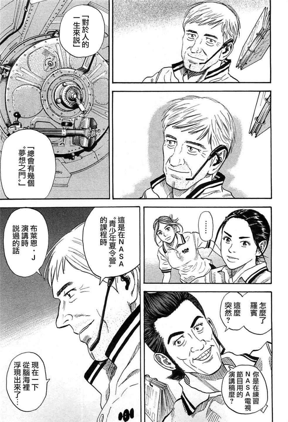 宇宙兄弟第222话在线观看 - 第12张