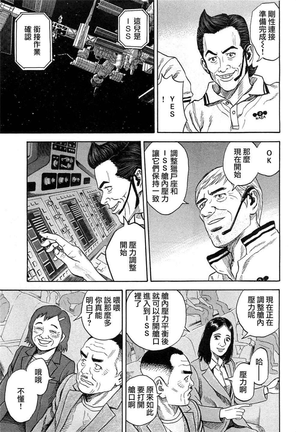 宇宙兄弟第222话在线观看 - 第10张